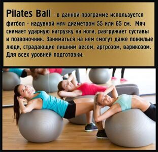 пилатес бол