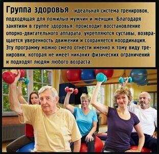 группа здоровья