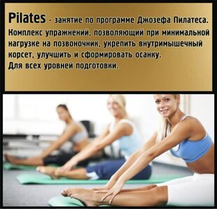пилатес