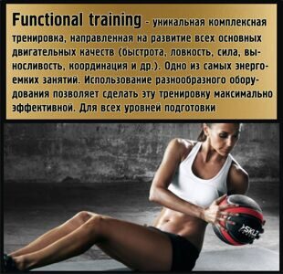 функц тренинг