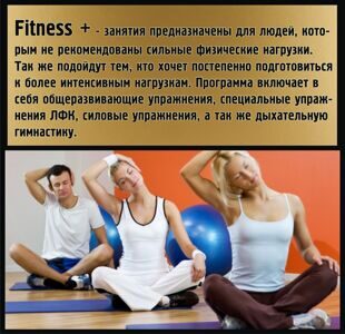 фитнес +