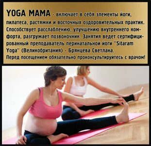 йога мама